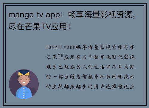 mango tv app：畅享海量影视资源，尽在芒果TV应用！